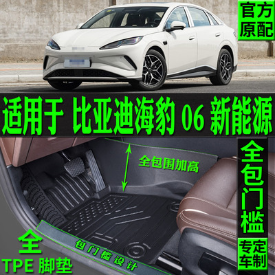 适用比亚迪海豹06dmi脚垫TPE06ev
