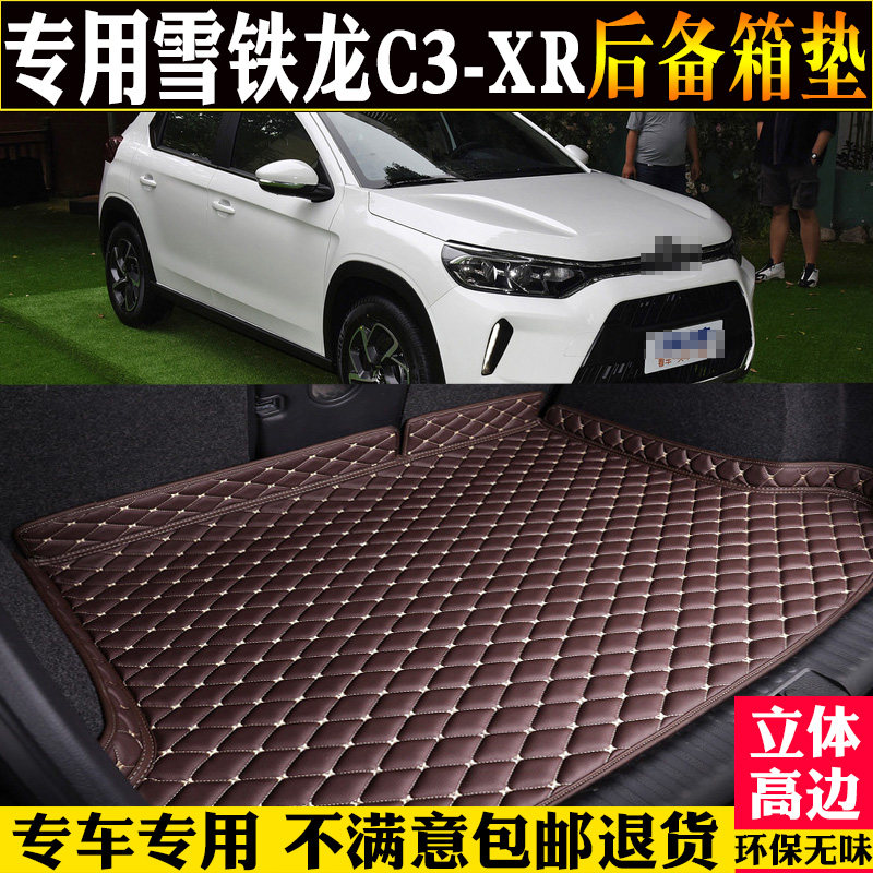东风雪铁龙C3-XR尾箱垫子改装