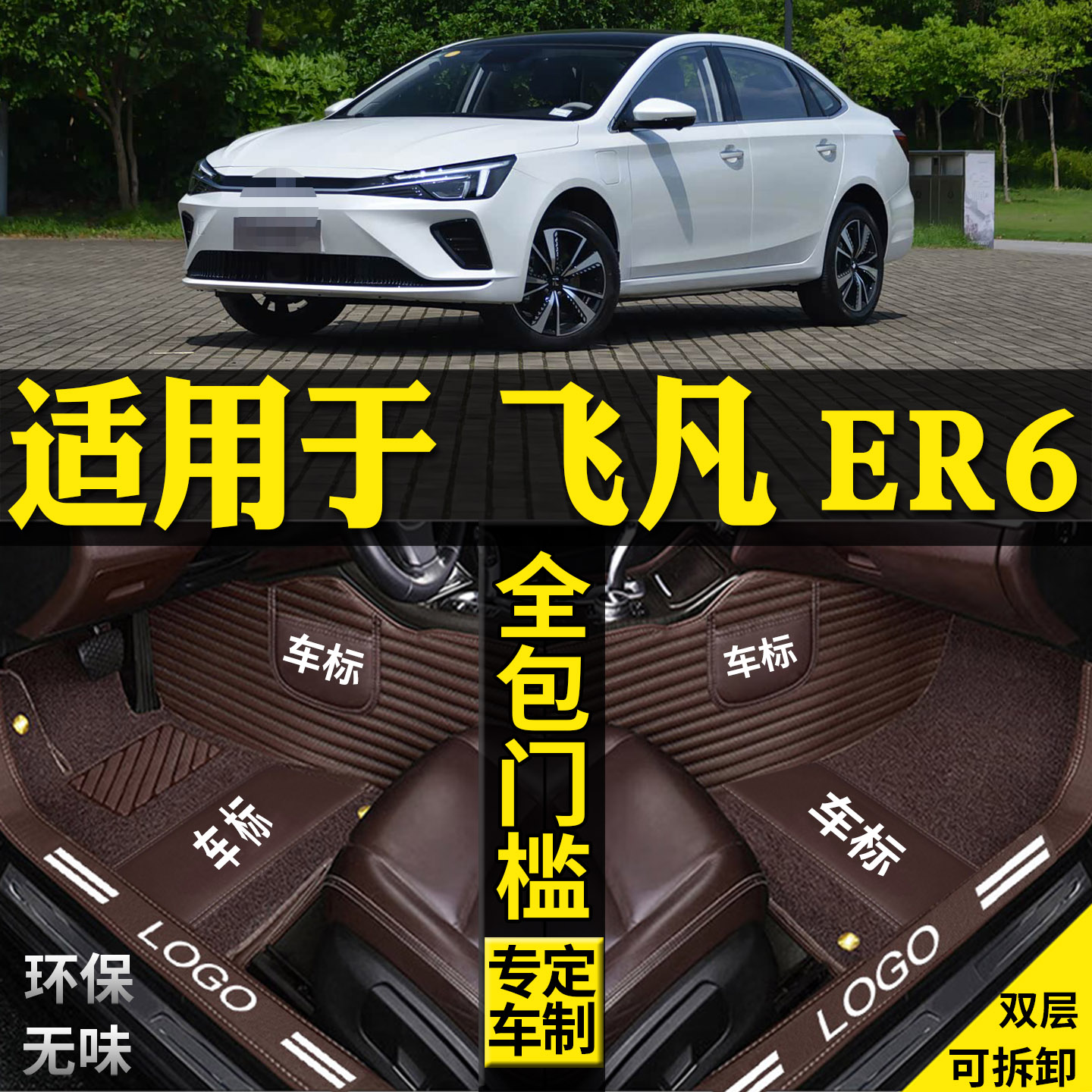 适用荣威飞凡er6全包围汽车脚垫