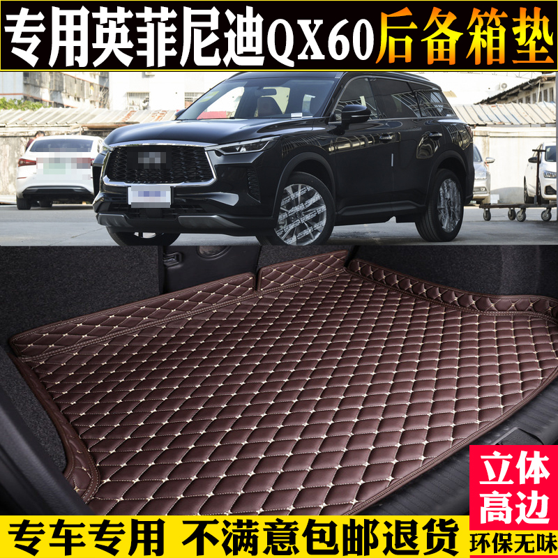 专用22/2024款英菲尼迪QX60后备箱垫全包围汽车尾箱垫子改装配件