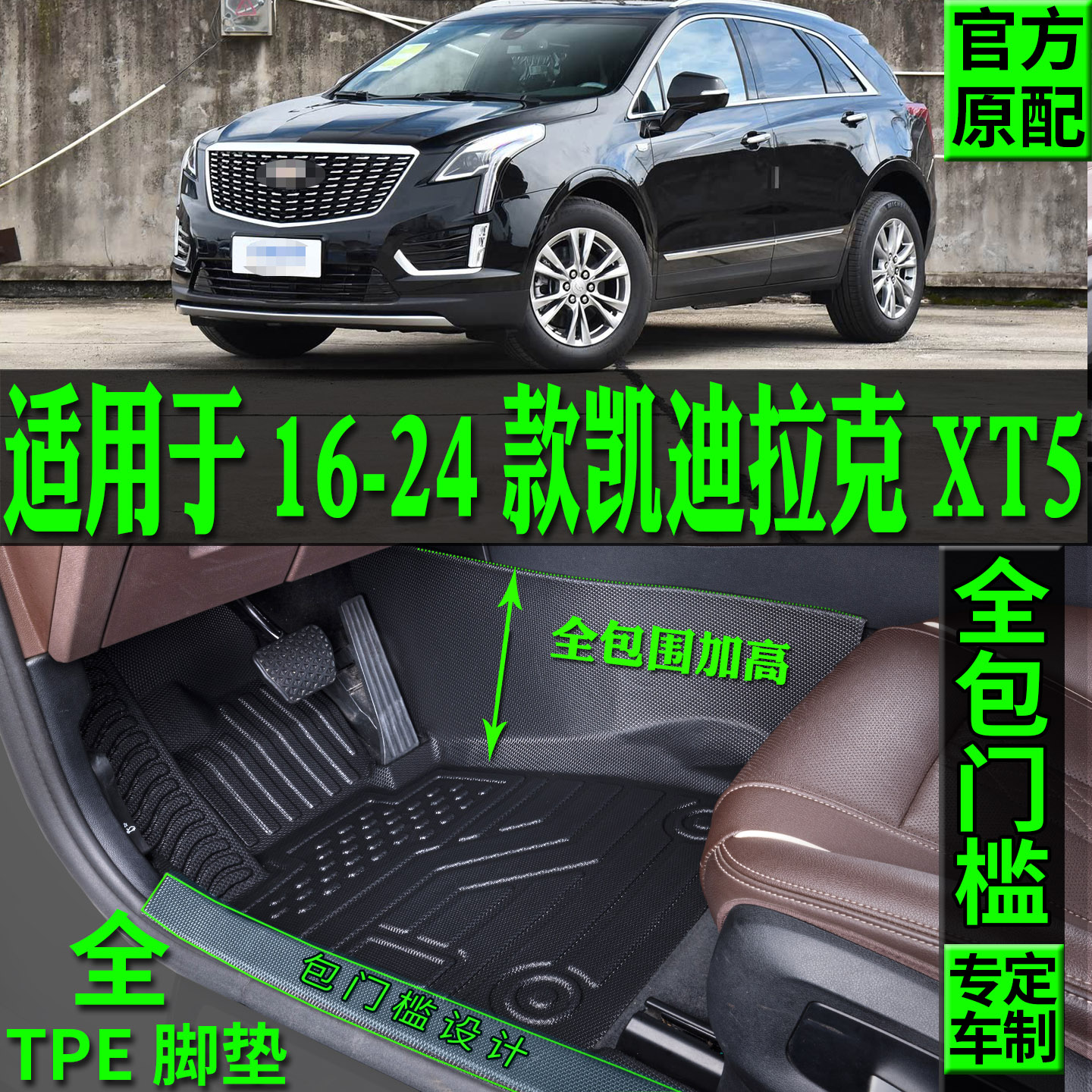 适用迪拉克xt5专用脚垫tpe改装件