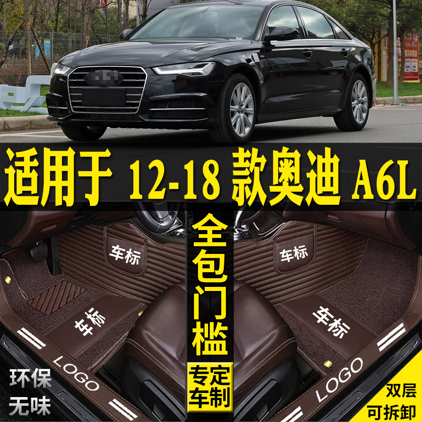 适用奥迪A6L脚垫原车配件脚踩C7