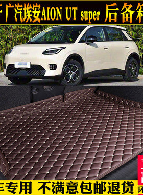 专用26/2026款aion广汽埃安utsuper后备箱垫全包围汽车尾厢背靠垫