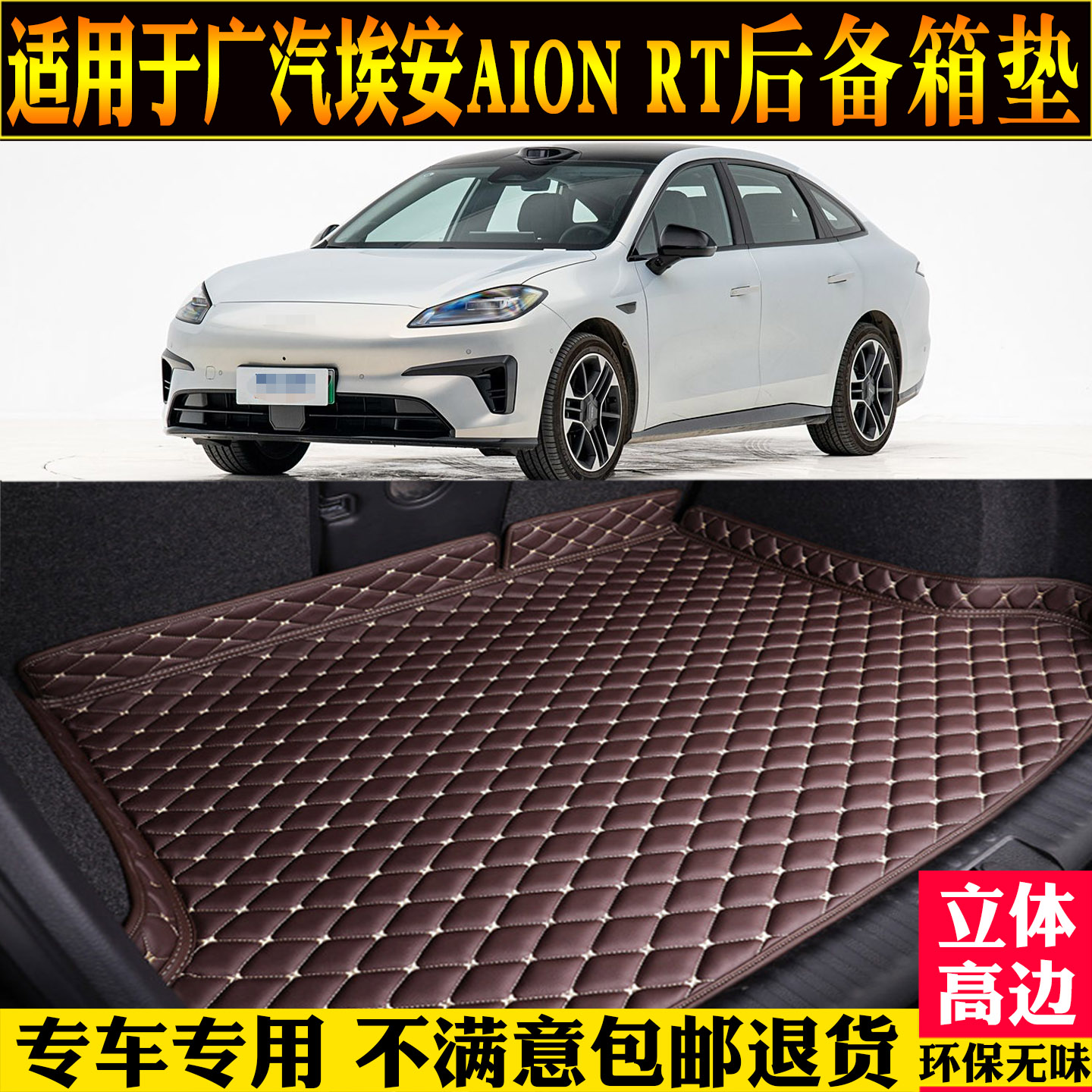 适用广汽埃安rt尾箱垫子AION改装
