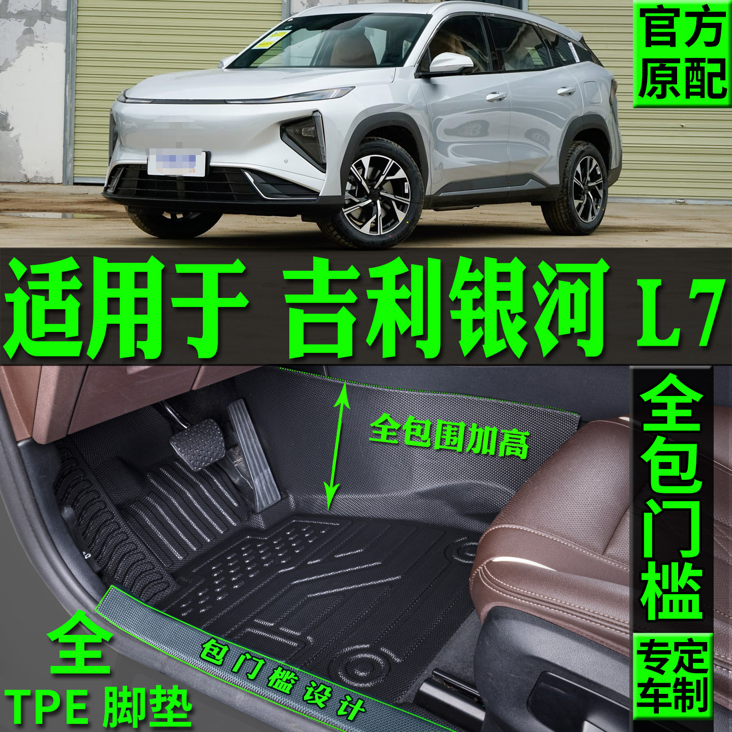 适用吉利银河L7emi脚垫tpe地毯