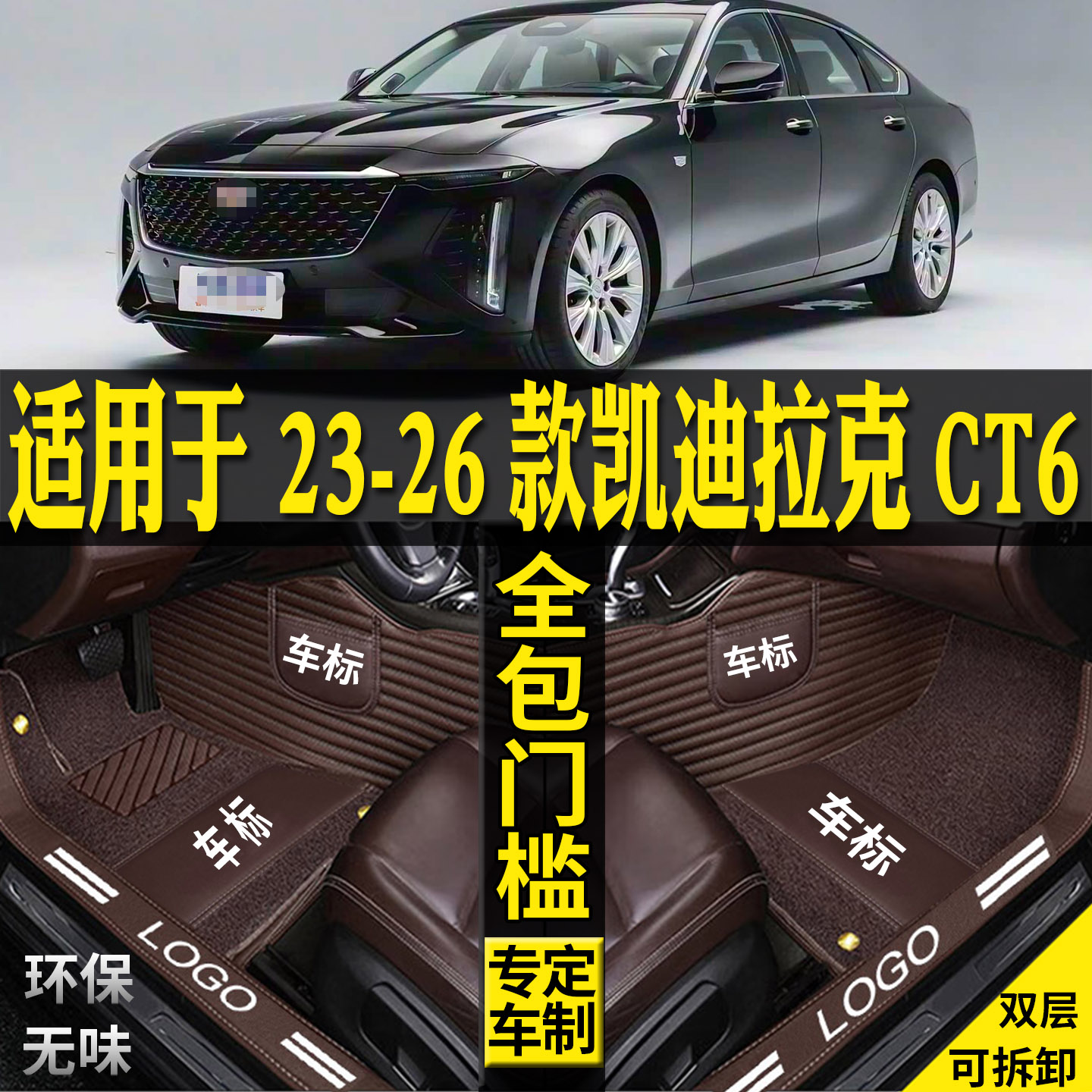 适用新凯迪拉克CT6汽车脚垫丝圈