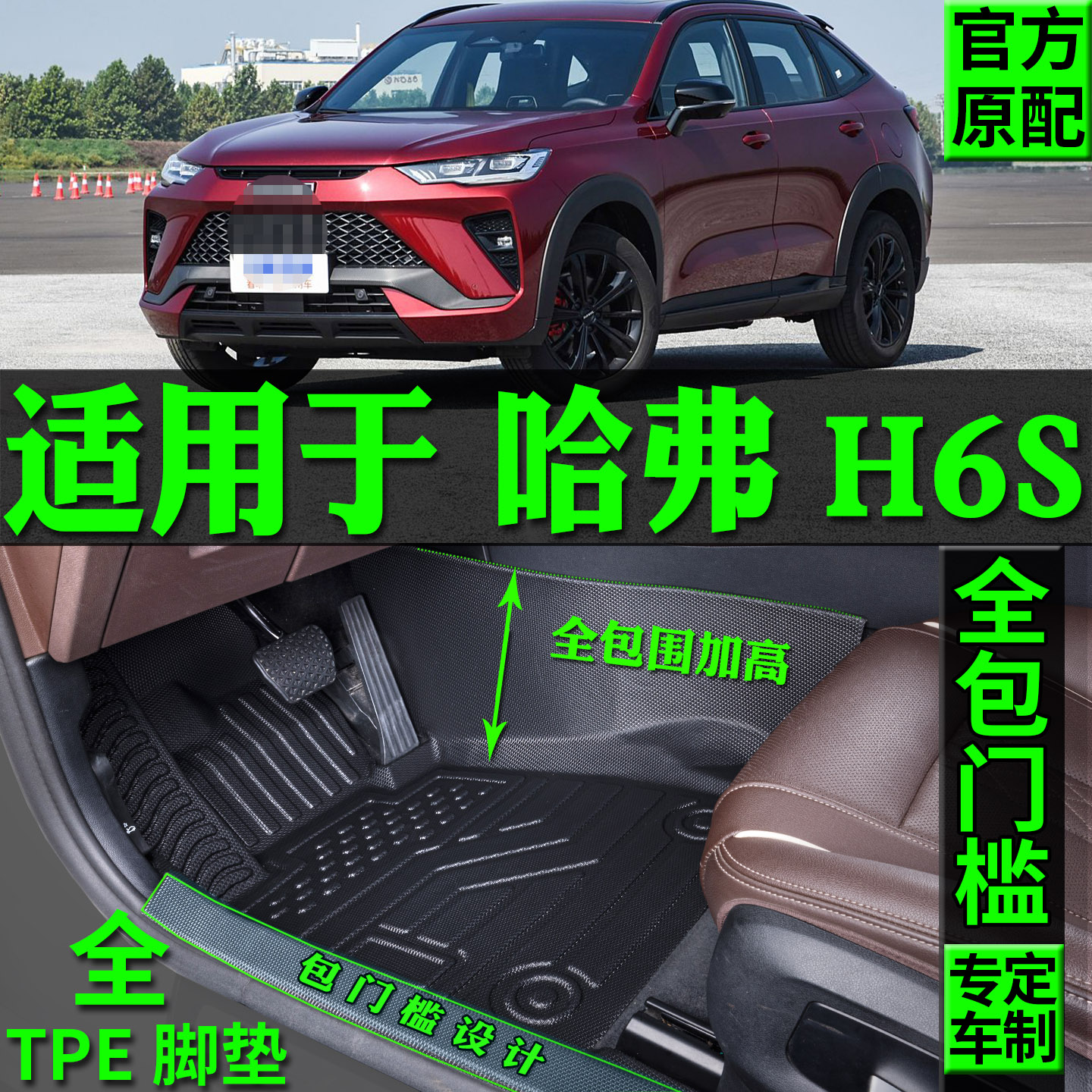 适用哈弗h6s汽车脚垫TPE改装dht