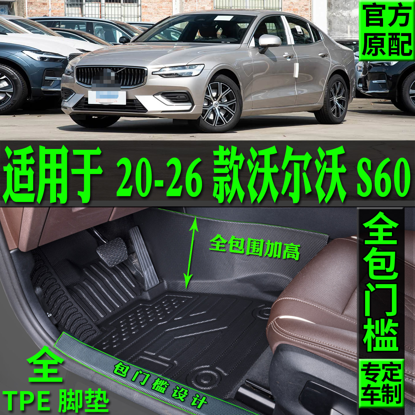 适用沃尔沃s60脚垫tpe全包围地毯