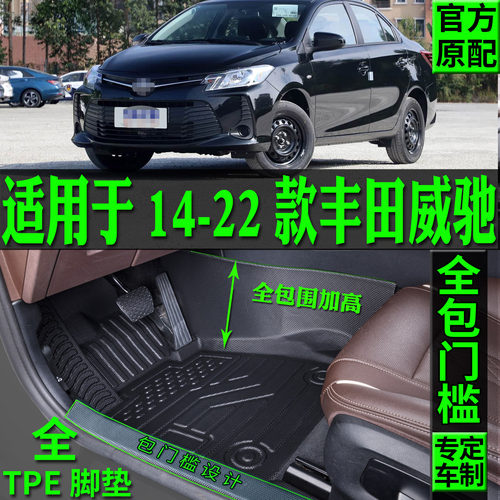 适用威驰vios汽车脚垫TPE包门槛