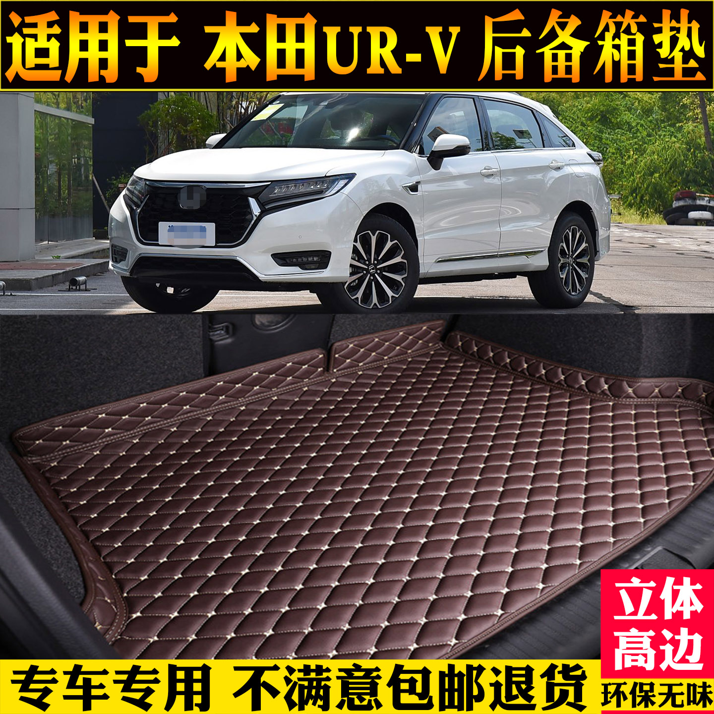 适用本田URV汽车尾箱垫子后备箱