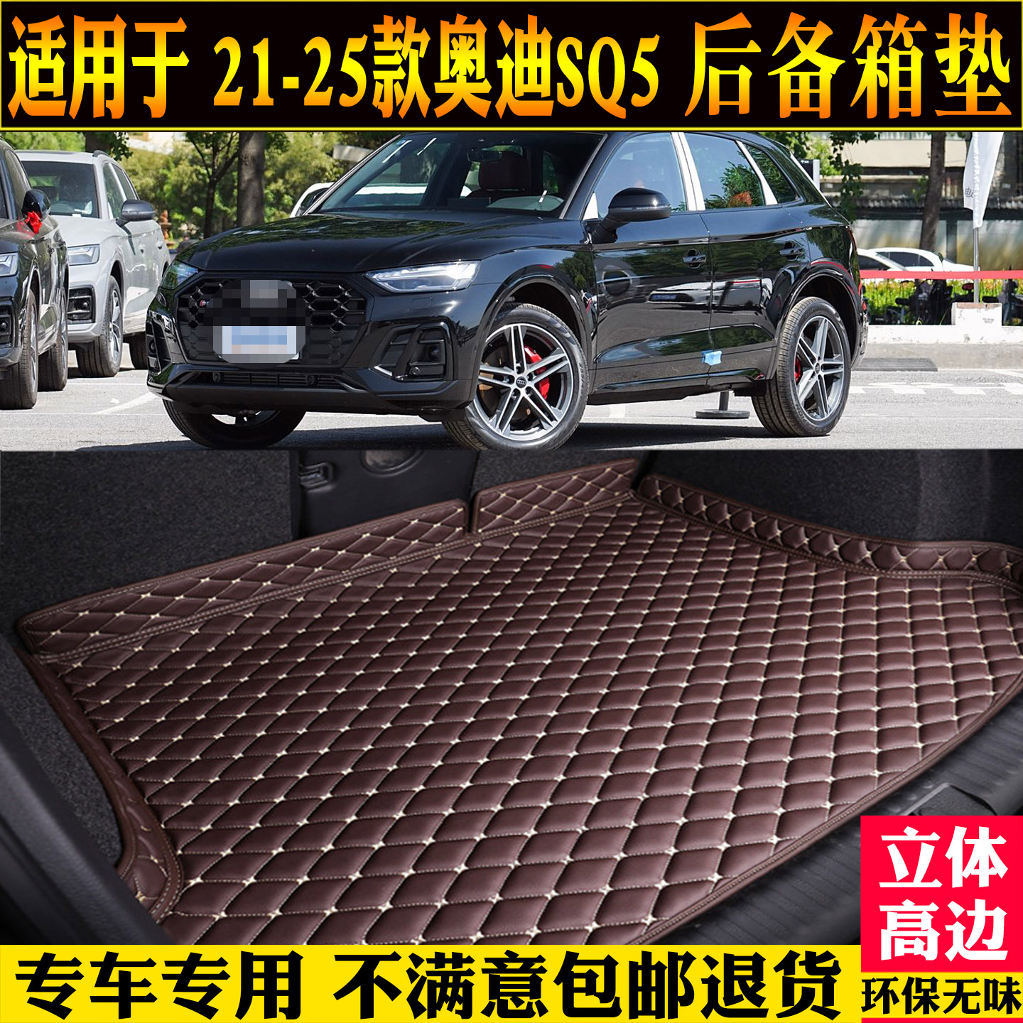 适用奥迪SQ5后备箱垫改装配件品