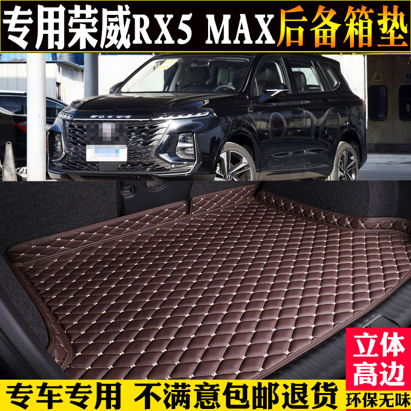 适用荣威RX5MAX汽车尾箱垫子改装