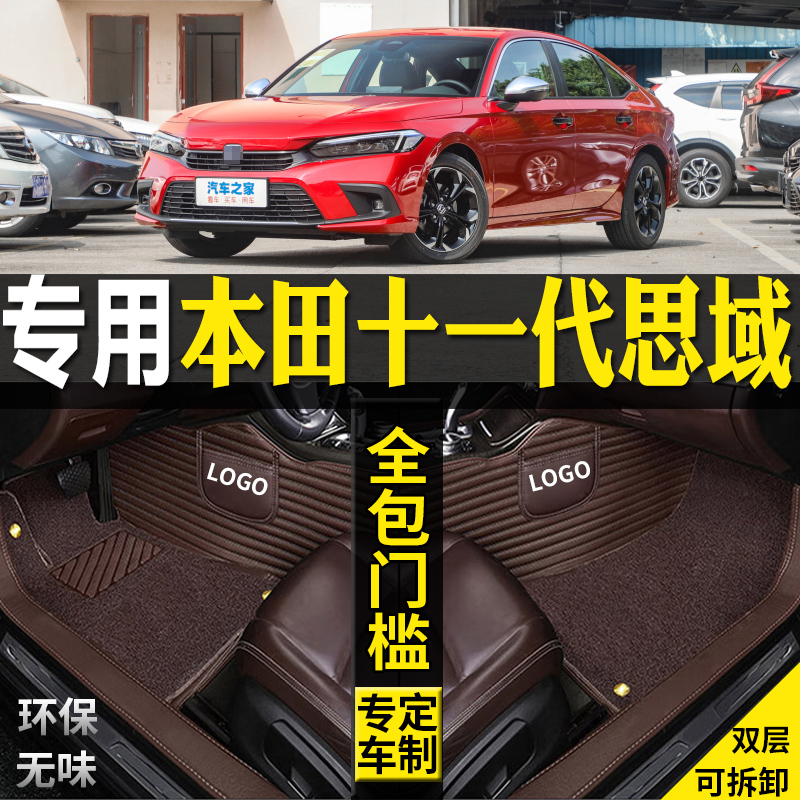 适用22/2023款全新十一代本田思域专用全大包围汽车脚垫改装11代