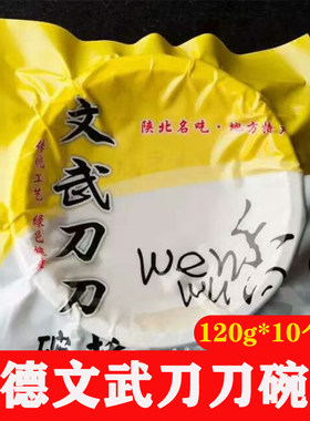 绥德刀刀碗托陕北特产