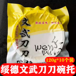 绥德刀刀碗托陕北特产手工荞麦面碗托特色小吃新鲜发货包邮