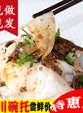 包邮 特价5份装 碗托陕北特产榆林延安名小吃 镇川碗托麻辣肝碗托