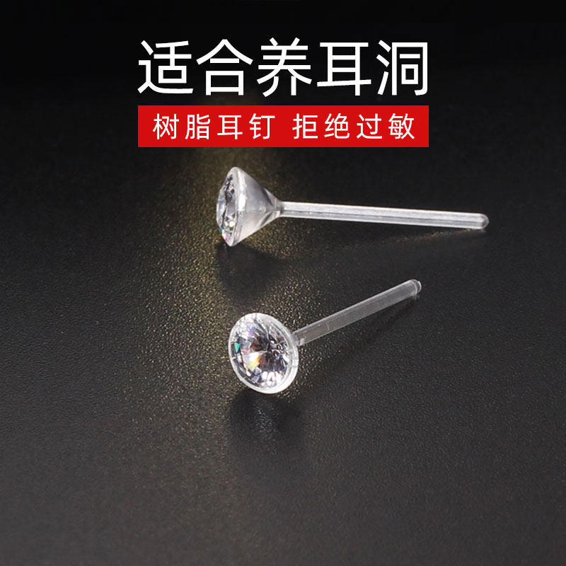 防过敏耳棒透明隐形防堵耳针养耳洞树脂全新耳钉简约学生,饰品/流行首饰/时尚饰品新,耳钉,淘宝优惠券,粉丝福利购,淘宝优惠卷