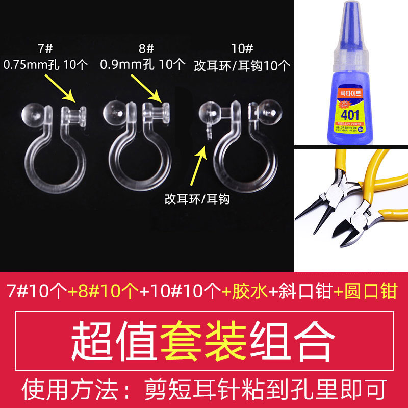 耳环耳钉改耳夹转换器diy材料