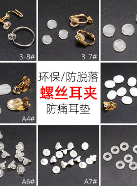 耳夹转换器防痛垫软硅胶圆形透明