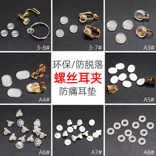 耳夾轉(zhuǎn)換器防痛墊軟diy材料飾品配件硅膠耳墊耳夾防痛墊保護(hù)套