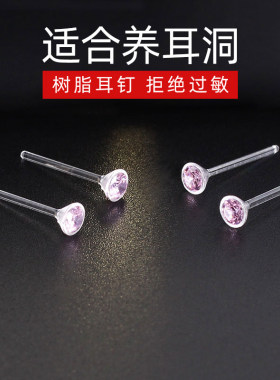 树脂耳钉养耳洞隐形透明防过敏