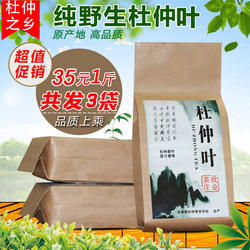 正品张家界野生杜仲茶慈利县杜仲叶 男女养生茶可搭配莓茶 青钱柳