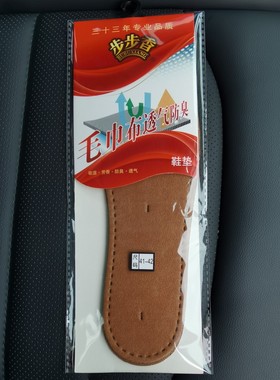 2025步步香 毛巾布-透气防臭鞋垫  BBX-41