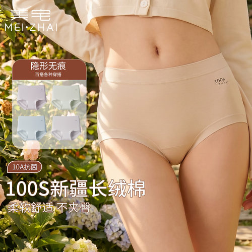 美宅10A抗菌纯棉内裤女中腰无痕2026新款全棉a类胖mm大码三角短裤
