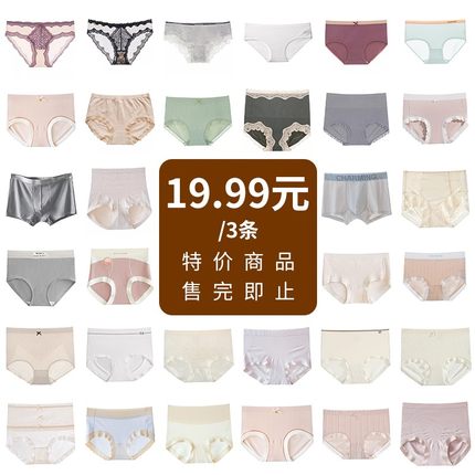 【内裤特惠清仓19元3条】透气夏季薄款舒适女生三角裤女性感女士