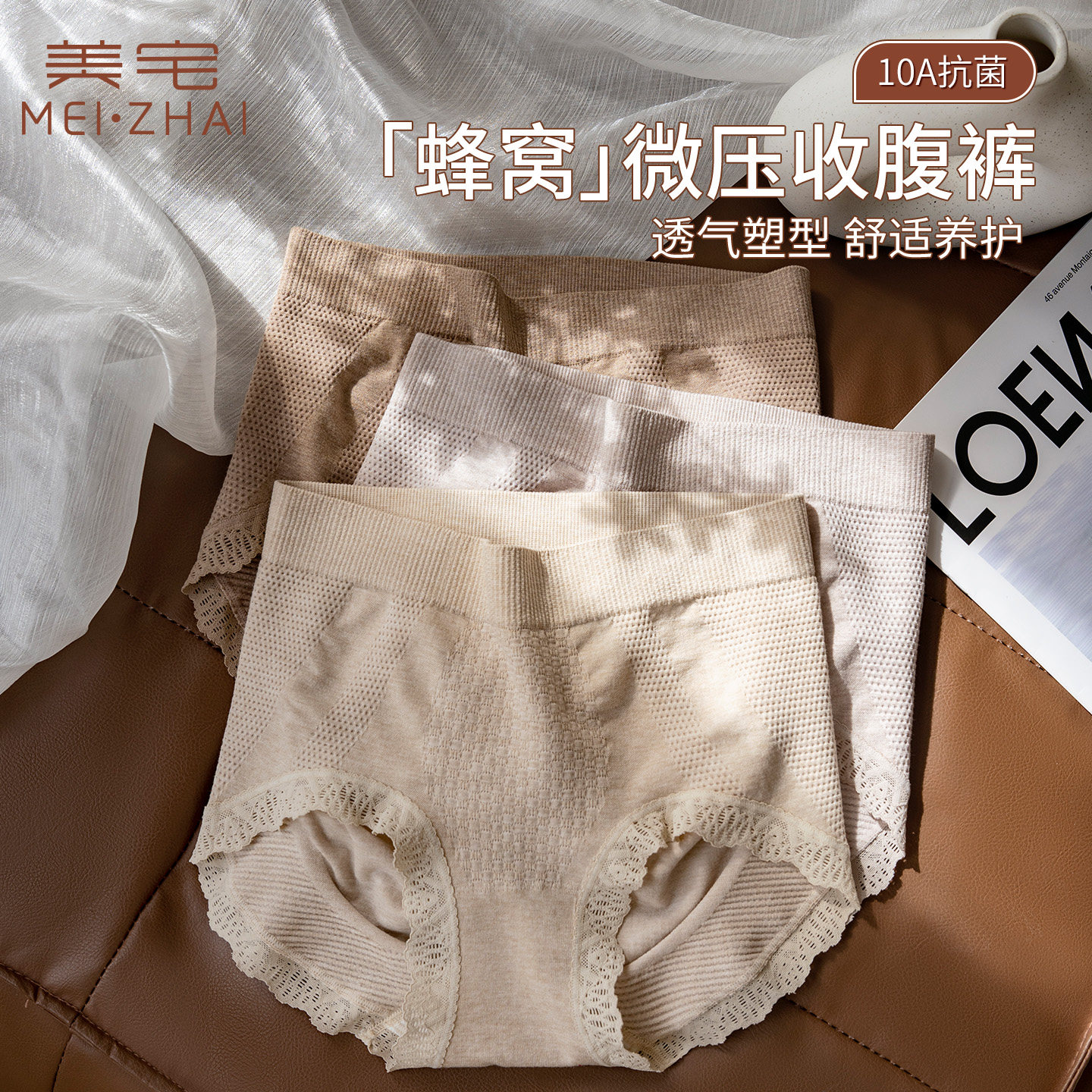 美宅10A抑菌内裤女中腰收腹塑形收小肚子2026新款大码胖mm三角裤