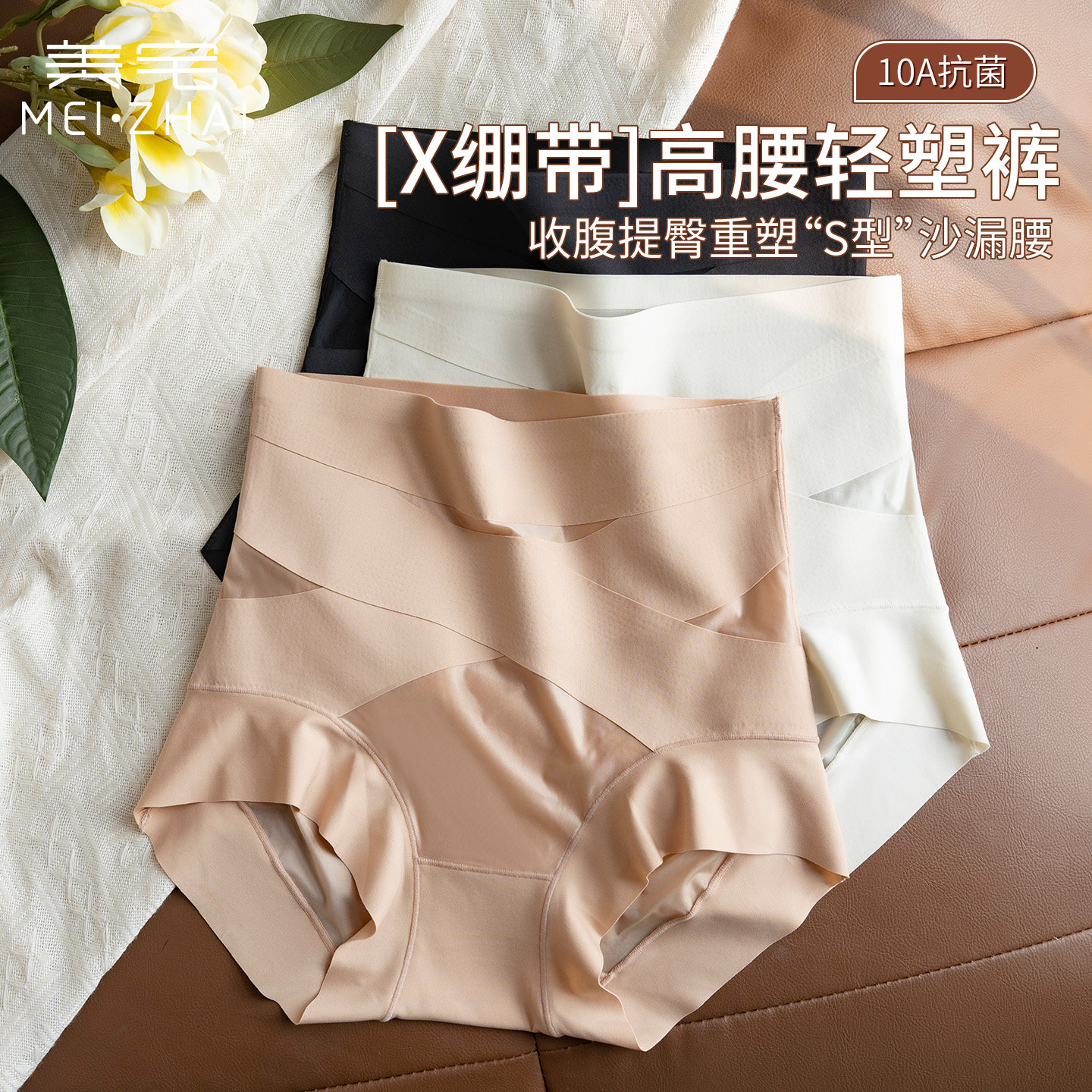 美宅X塑形高腰内裤女2026新款无痕收腹收小肚子大码胖mm三角短裤