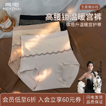 美宅锁温暖宫10A抗菌高腰收腹内裤女无痕2025新款大码裸睡无感裤