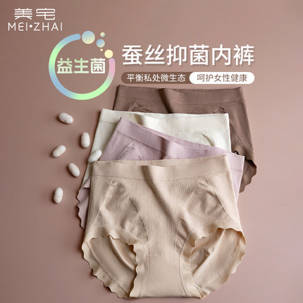美宅内裤女蚕丝裆7A抗菌无痕2025新款中腰胖mm大码收腹裸睡本命年