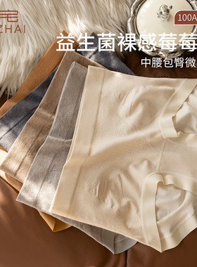 美宅益生菌莓莓裤100A抑菌内裤女中腰2026新款无痕高颜值胖mm大码