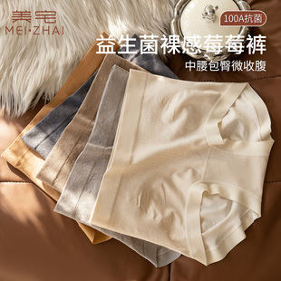 美宅益生菌莓莓裤100A抑菌内裤女中腰2025新款无痕裸睡高颜值大码
