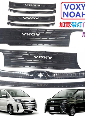 voxy诺亚NOAH80系门槛条带灯esquire迎宾踏板不锈钢银黑LED后护板