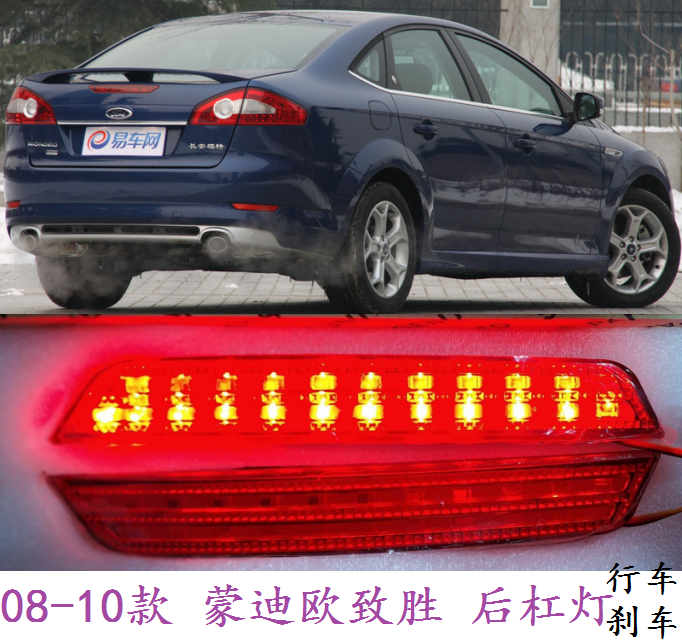 蒙迪欧致胜刹车灯
