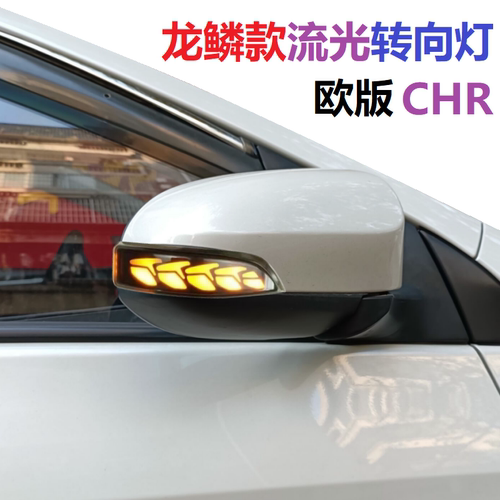 中国香港CHR后视镜转向灯流水