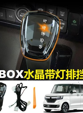 适用24-26款NBOX水晶带灯排挡头LED氛围灯N-BOX水晶玻璃档把头K9