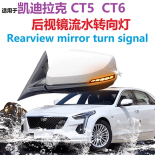 适用于凯迪CT5 CT6后视镜流水转向灯一抹蓝照地灯龙鳞动态白A