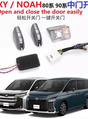 适用丰田VOXY 90诺亚NOAH 90系80系中门开关按键自动电动中门按键