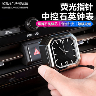 适用威尔法40系埃尔法中控表车载石英表夜视仪表台时钟VELLFIRE