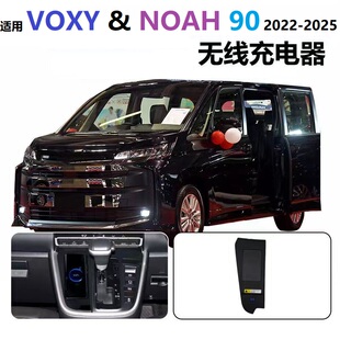 适用22-25VOXY NOAH 90系车载无线充电器无损安装仪表台USB充电口