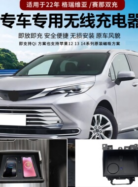 22-26款格瑞维亚sienna赛那无线充电器磁吸双充Wireless charger