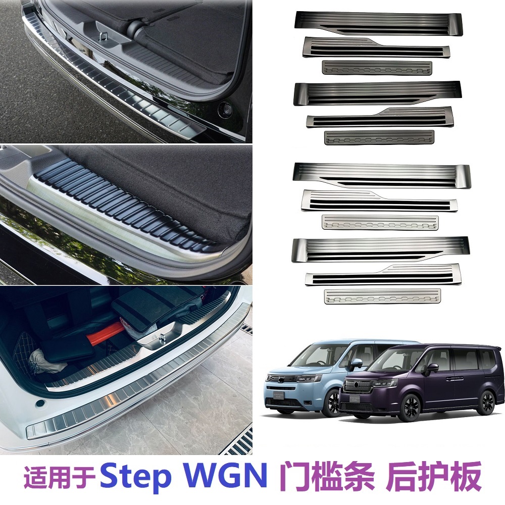 适用23-26款步威STEPWGN不锈钢门槛条RP8内外后护板迎宾踏板防滑A
