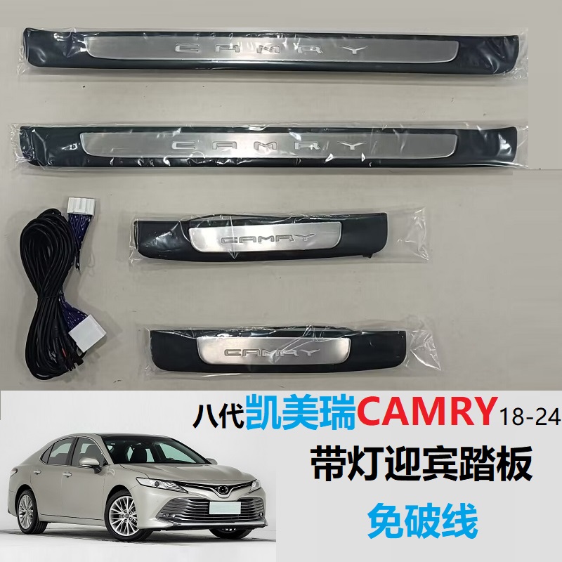 迎宾踏板八代凯美瑞原厂款门槛条