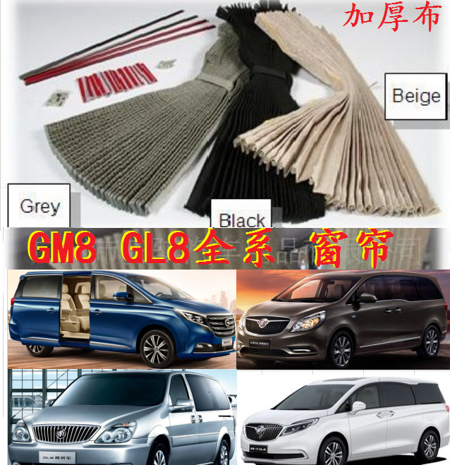 汽车窗帘别克gl8遮阳帘隔断帘