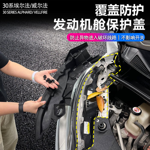 适用于埃尔法35系威尔法发动机舱保护盖防尘罩盖18-23款VELLFIRE