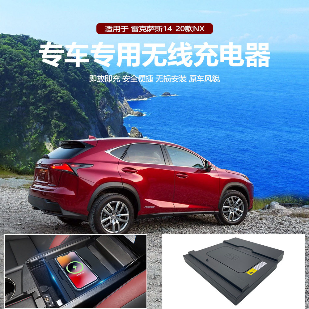 适用14-20雷克萨斯NX200车载手机磁吸无线充电器Wireless charger