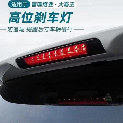 适用普瑞维亚尾翼灯ESTIMA大霸王ACR50高位刹车灯红黑白色PREVIA
